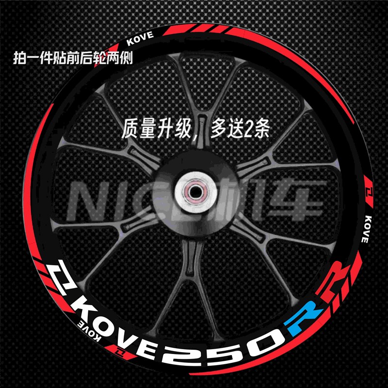 适用凯越250RR/450RR/321RR单R专用反光轮毂贴纸防水贴花轮框贴纸