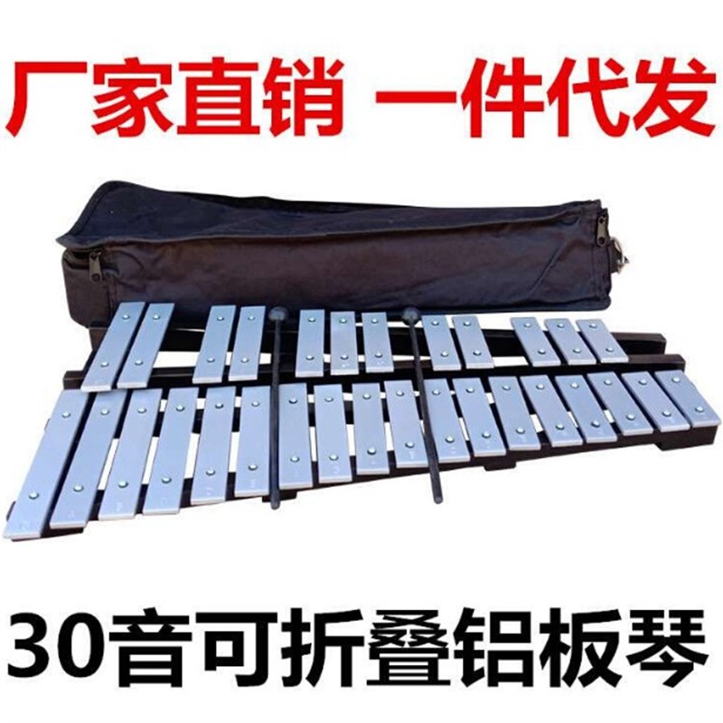 30音琴小学生铝板琴音乐教具15音木琴片钢L琴金属敲琴儿童打击乐