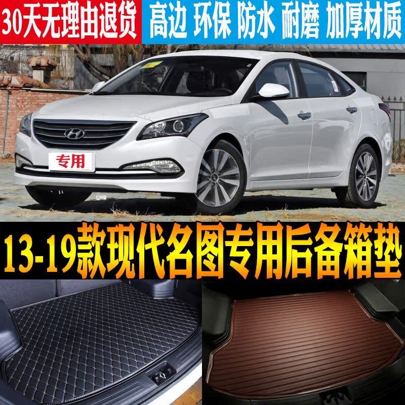 适用13/14/16/17/19款现代名图专用J防水尾箱垫后备箱垫子改装配