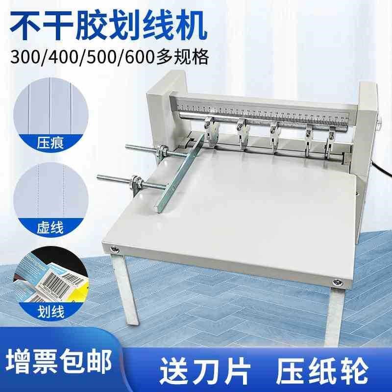 新品动不干胶划线机A4压痕虚线机不干胶划痕机模切机标签切纸机