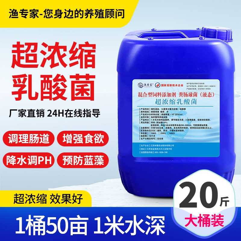 乳酸菌液水产养殖降PH值调水净水诱食改善肠道鱼虾蟹专用水产菌种