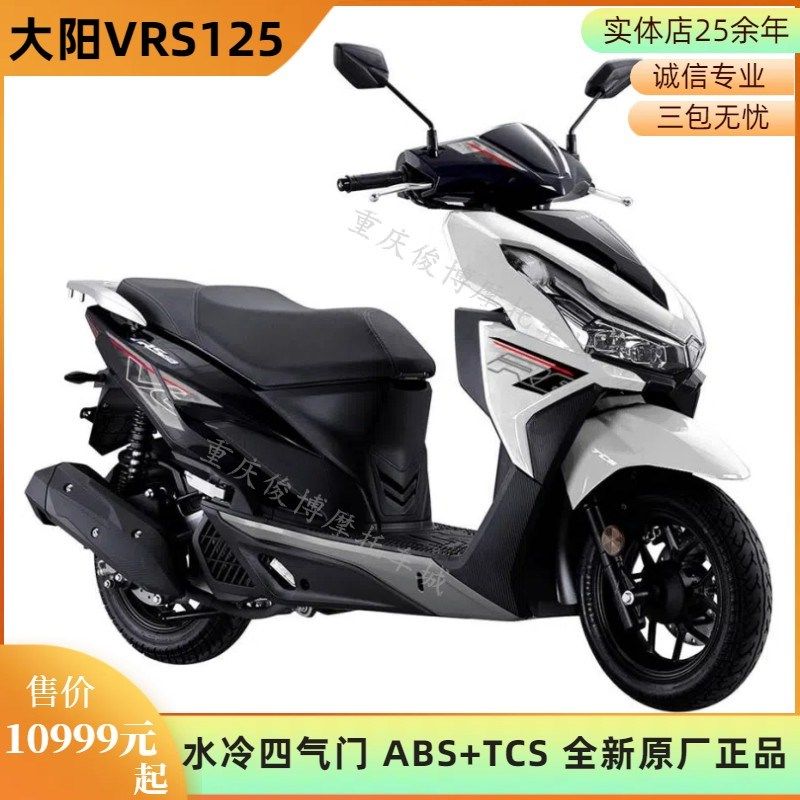 大阳VRSd125踏板摩托车VRS150水冷平板小踏板代步助力车通勤可上