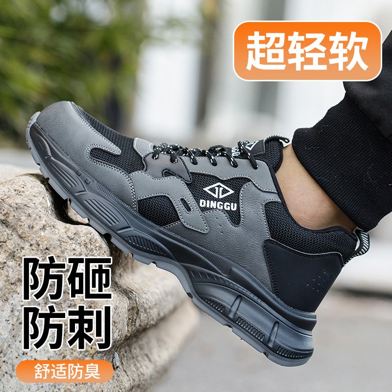 鼎固劳保鞋男款士防砸防刺穿钢头超轻便夏季透气工地工作鞋子防臭