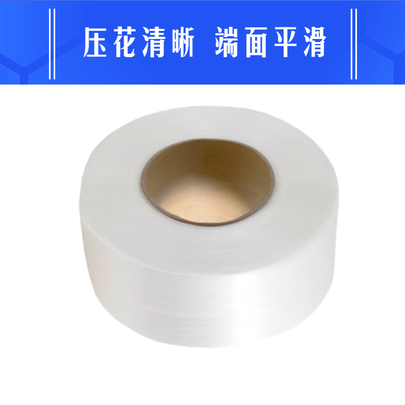 打包带捆扎带捆绑带pp塑料带条白色透明捆绑半自动手用机用包装带