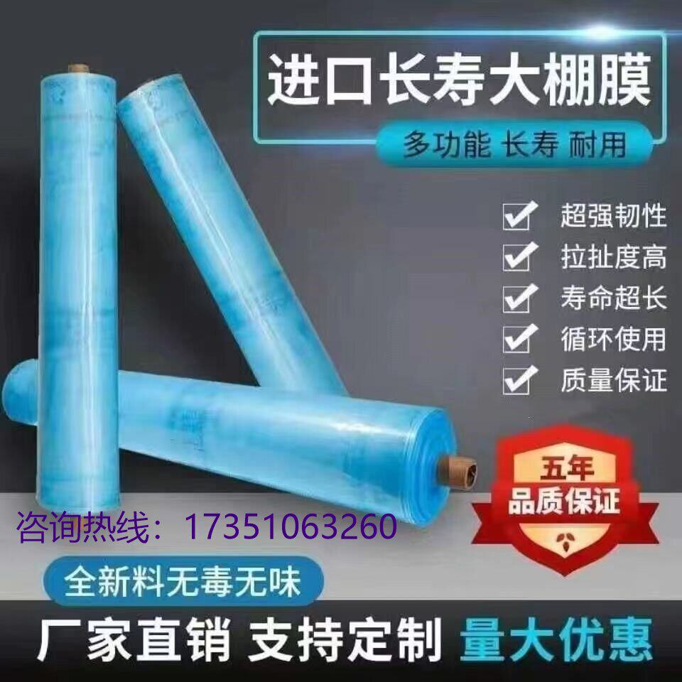 整卷大棚膜PE加厚塑料布高透光蓝色无滴膜塑胶布葡萄避雨棚