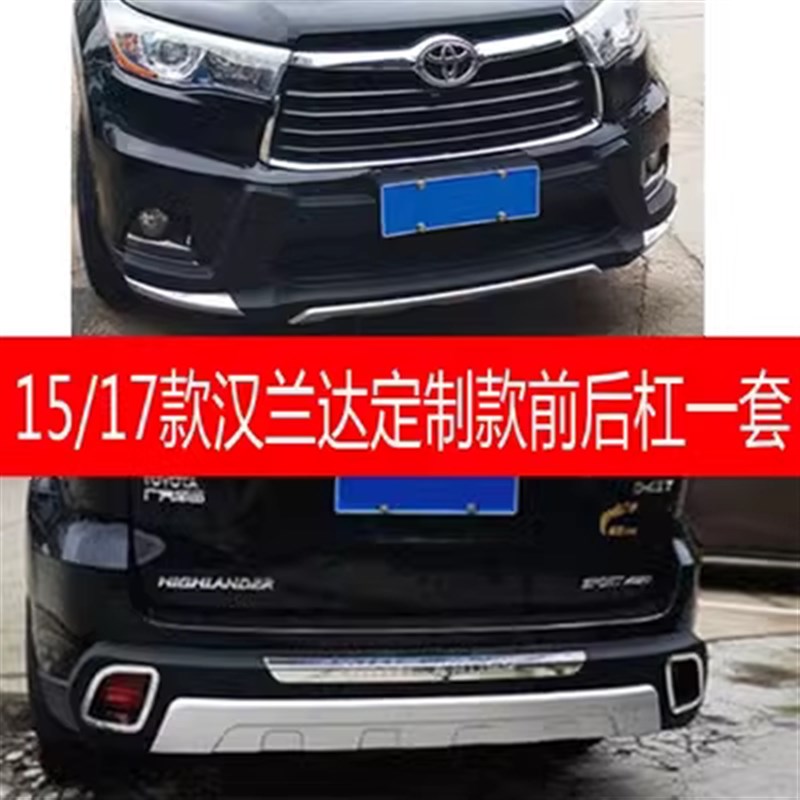 15-21款汉h兰达保险杠18款新汉兰达前后护杠防撞杠改装护板防撞杠