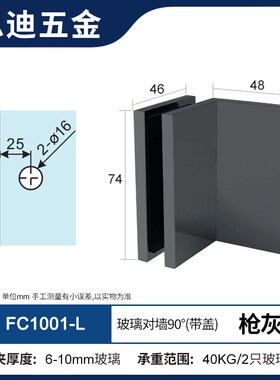 浴室淋浴房玻璃夹全铜带盖亮光玻璃对墙90度固定玻璃夹子FC1001-L