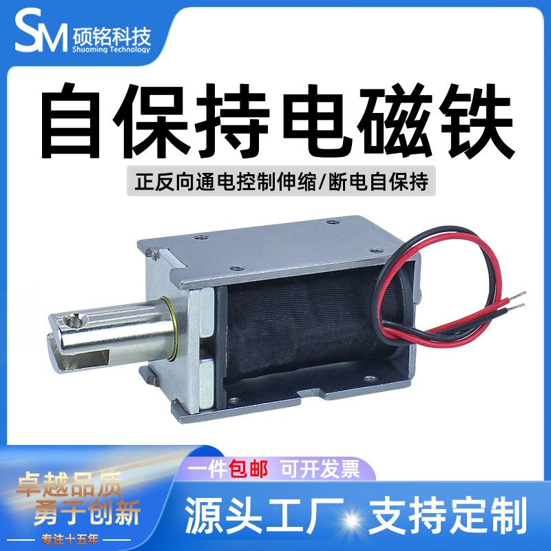 LY1253自保持电磁铁正负极正反向D通电控制伸缩断电自保持状态12V