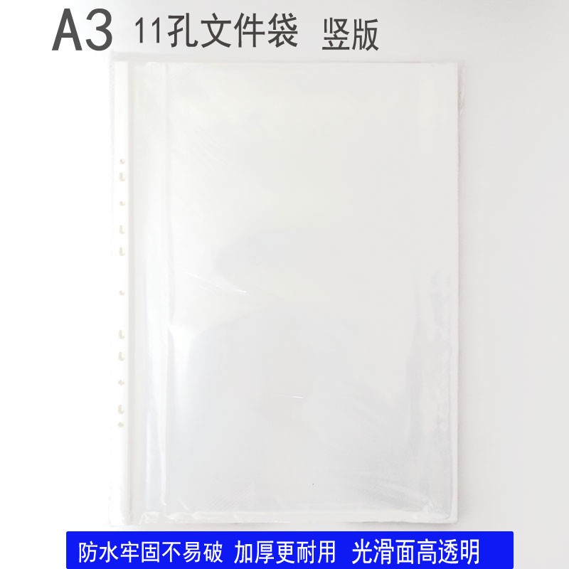 A3文件袋11孔活页文件袋透明打孔袋插页文件袋防水加厚图纸保护袋