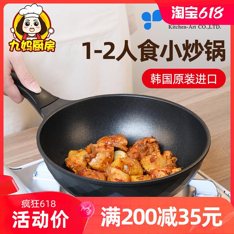 韩国麦饭石不粘锅小炒锅家v用平底锅一人用不沾煎炒锅电磁炉炒菜
