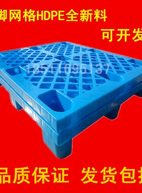 塑料托盘防潮板垫仓板卡板铲板塑胶栈板仓库房叉车板W货物货架地