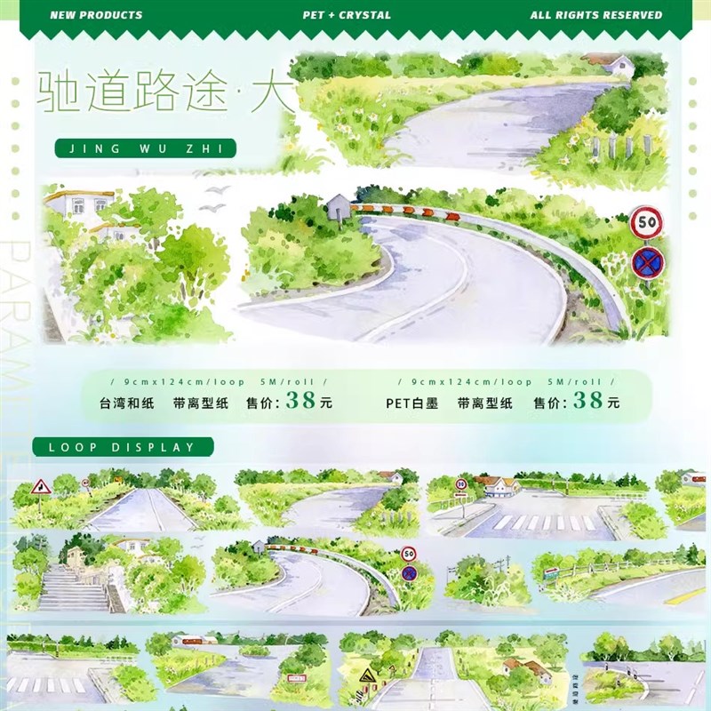 景物志#2月新品驰道路途乡野村间拼贴胶带古风造景流麻吧唧砖咕卡
