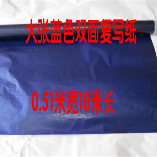 双面薄蓝a色复写纸卷筒复写纸工程复印纸描图雕刻拓图服装布用大