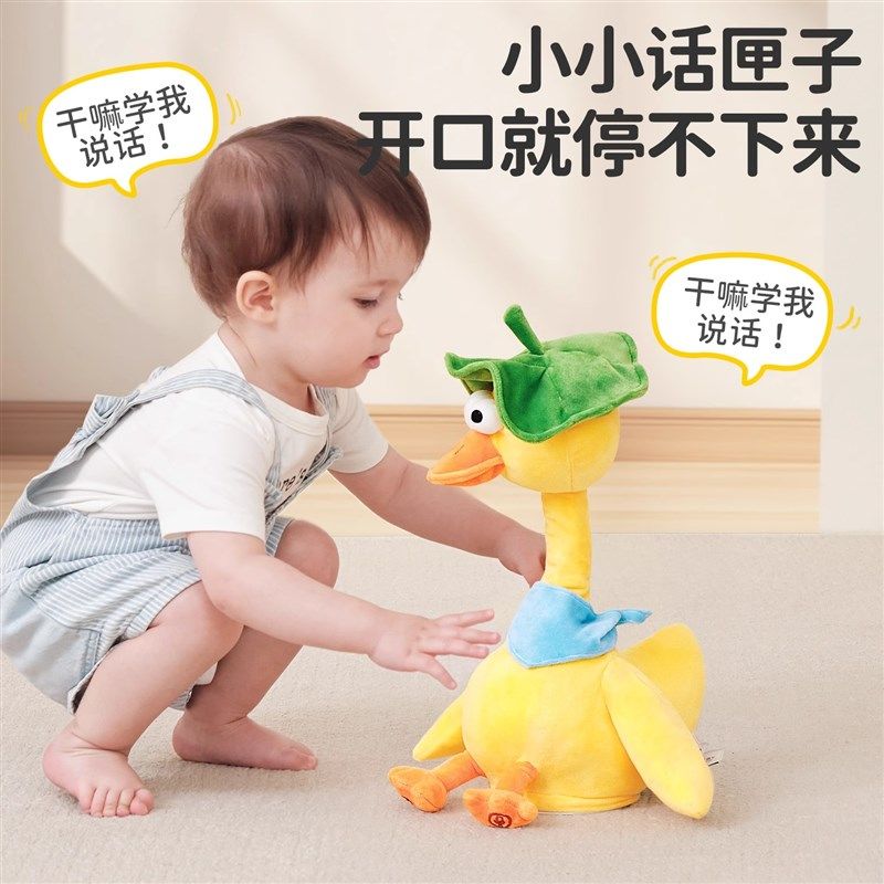 儿童电动玩具复读鸭小月龄宝宝婴儿抬头练习玩具会学说话唱歌跳舞