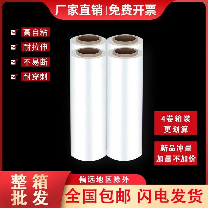 PE大卷缠绕膜打包膜塑料保护薄膜拉B伸膜工业用50CM宽保鲜膜包装