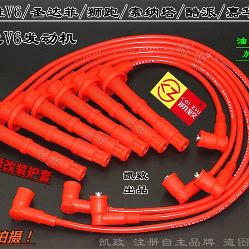适用现代V6途胜圣达菲狮跑索x纳塔酷派嘉华2.7点火改装高压线配件