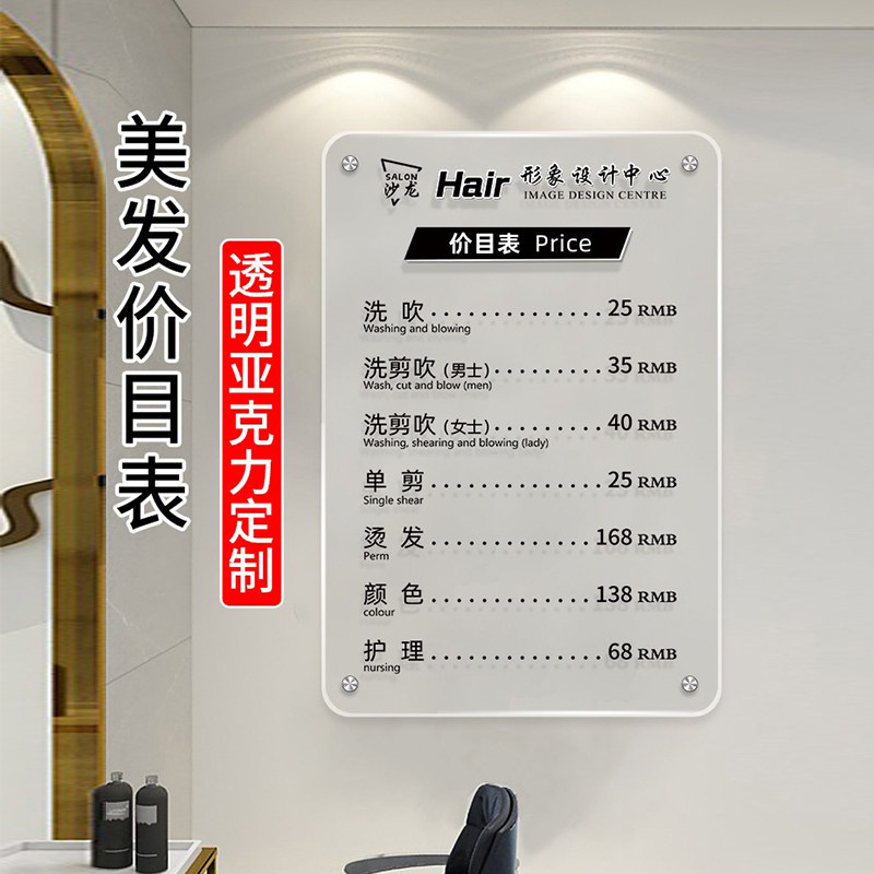 理发店价目表定制美容院亚克力美发价格表t展示牌设计制作墙贴挂