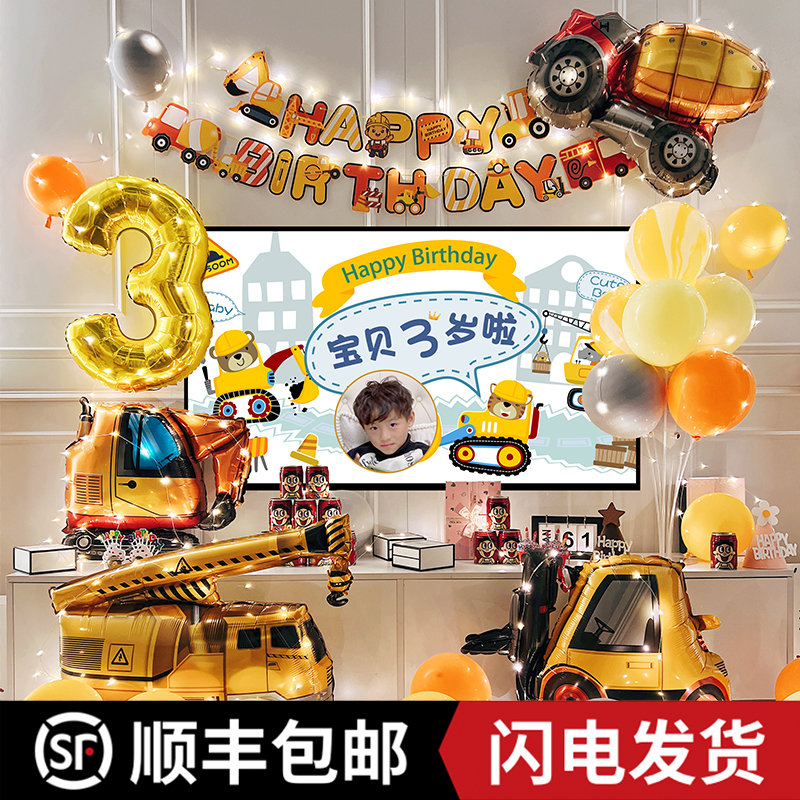 挖掘机主题生日装饰电视投屏背景墙儿童宝宝周岁气球场景布置男孩