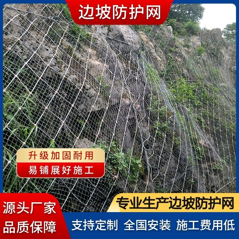 主动被动边坡防护网柔性钢丝绳网山体滑坡拦截落石护坡铁丝网