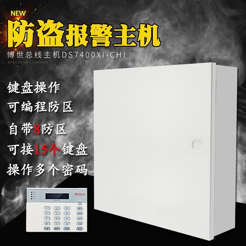 7400总线报警主机别墅商场店铺工程系统控制R器红外线防盗报警器