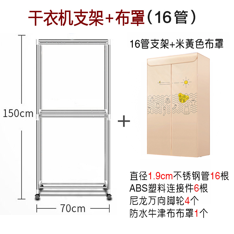 烘干机布罩干衣机配件烘衣机外罩套家用干衣机支架烘干机架子衣柜