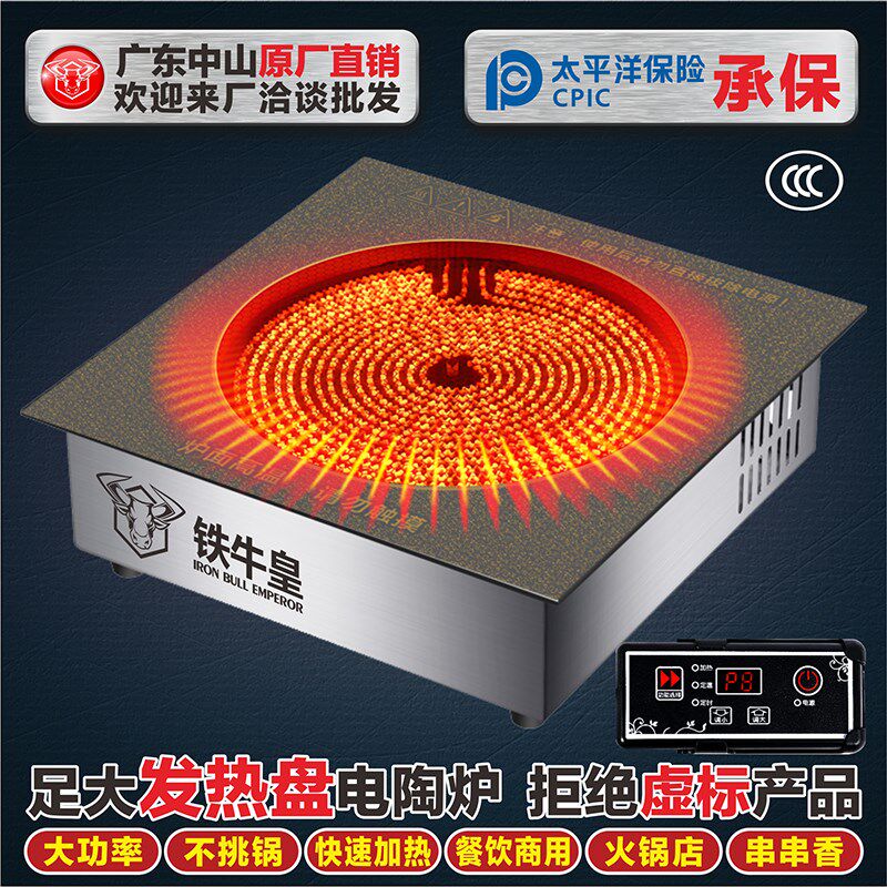 铁牛皇正方形商用电陶炉嵌入式煲仔炉火锅饭店皇厨连锁涮烤专用炉