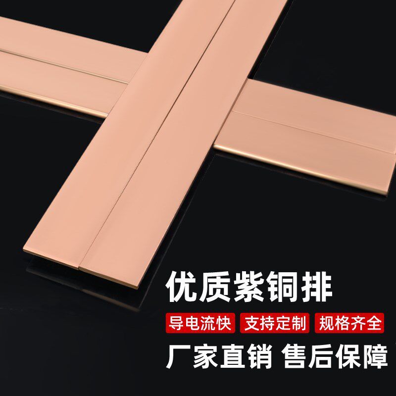 铜排紫铜排t2t3扁条导电铜条镀锡机房接地母排汇流排铜排加工定制