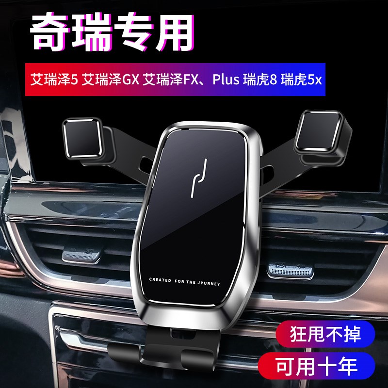 专用于奇瑞艾瑞泽5/mGX瑞虎8/5X汽车载手机支架仪表台卡扣式导航