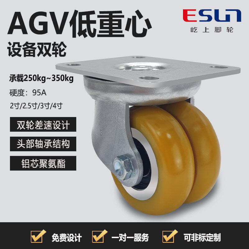 万向轮设备EQ05310黄色双轮2/3/4寸聚氨酯agv驱动拖车承重叉车轮