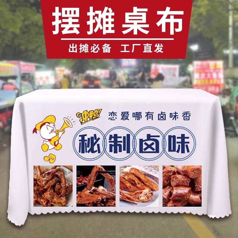 卤味鸭货广告布后备箱防水挂布桌布夜市路边摊横幅定制无气味印字