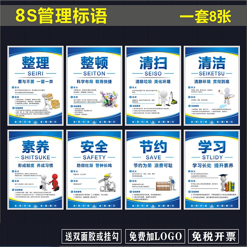 6S管理标语5S/7S/8S/10S企业文化宣传海报车间仓库展板挂图标识牌
