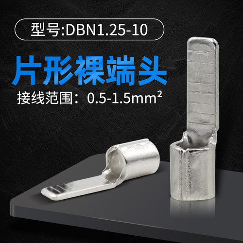 DBN1.25-10 紫铜 插片式端子 冷压接线端子N 1平方 每包1000只