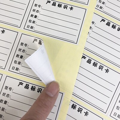 产品标识卡标签物料详情出货卡 不干胶贴纸出厂货物标注单 可定制