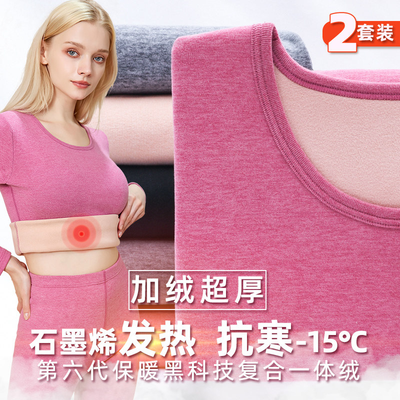 保暖内衣女加绒加l厚石墨烯发热秋衣秋裤套装学生紧身打底衫冬