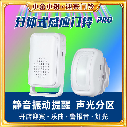 两件式门铃欢迎光临感应器店w铺进门迎宾静音振动声光分区带疫情