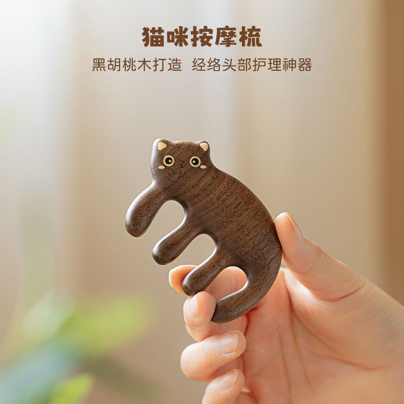 佰木山兮猫咪按摩梳经络梳头部黑胡桃木梳子女生闺U蜜礼物实用养
