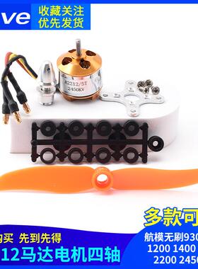 A2212马达电机四轴航模无刷9301000 1200 1400 1800 2200Y 2450KV