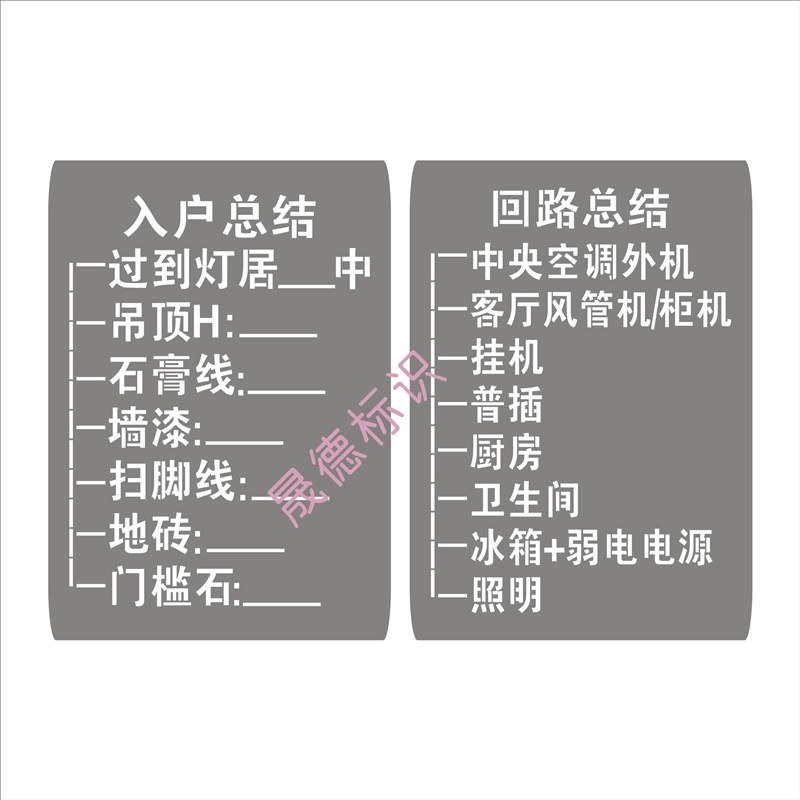 装修放样施工表家装要求总结表镂空喷漆模板字牌工地施工数据表