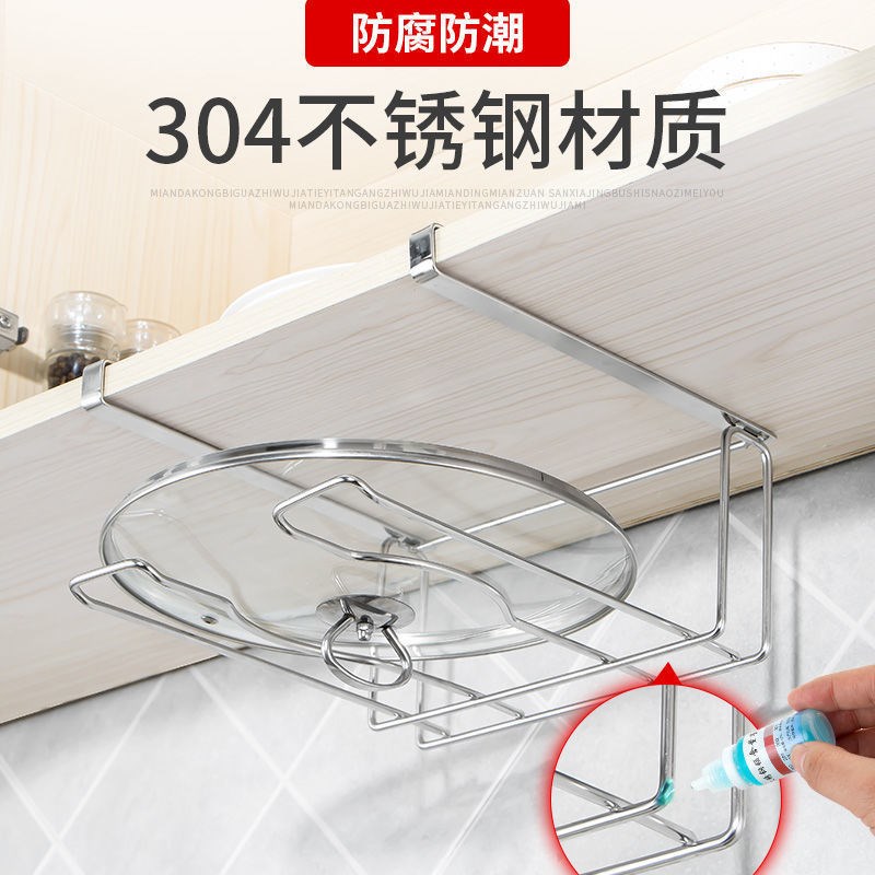 不锈钢锅盖架橱柜下悬挂式免钉免打孔多功能菜板砧板平底锅收纳架