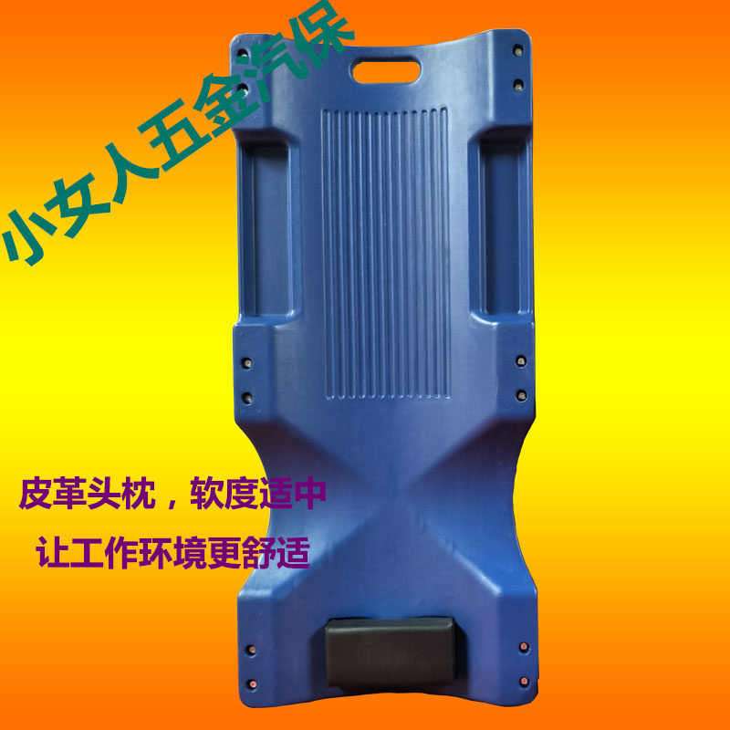 加厚塑料汽修躺板修车滑板睡板车汽车底盘维修滑轮车汽保工具包邮