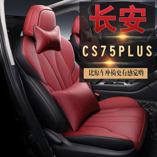 19-22款长安cs75plus专用座套全包座垫四季汽车坐垫75pYlus座椅套