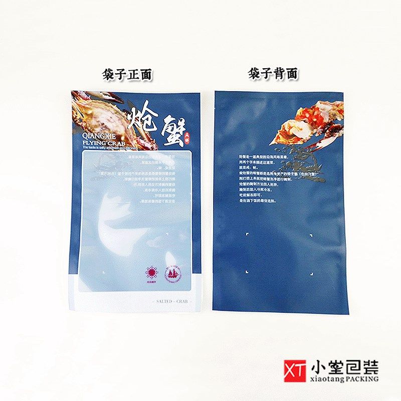 炝蟹专用食品包装袋子醉蟹咸蟹真空冷冻蟹袋Q冻货海鲜平面光面袋