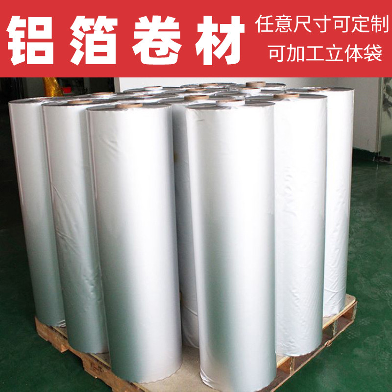 铝塑包装卷膜镀铝编m织卷膜复合膜纯铝箔PE膜防尘罩加宽卷料包装