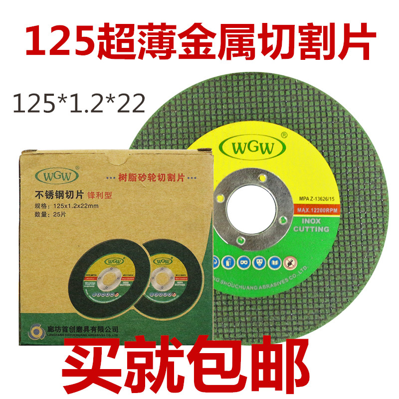 125角磨机切割片22mm超薄磨光机金属不锈钢砂轮片125型角磨机