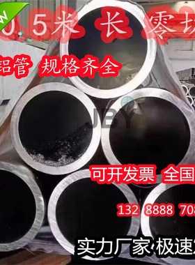 铝圆管80 81 82 83 85 86  87  89 90 91 92 93 94mm硬质铝空心管