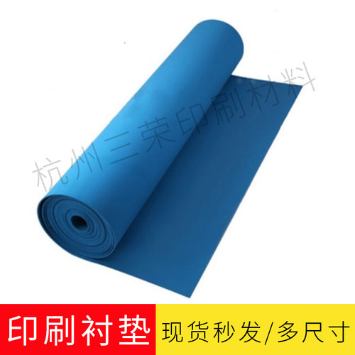 柔印衬垫厚d3.05mm滚筒衬垫水墨印刷机用海绵版垫蓝色衬垫印刷耗