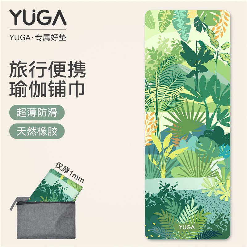 便携轻薄瑜伽垫布铺巾麂皮绒天然橡胶可机洗旅P行专用可折叠瑜伽