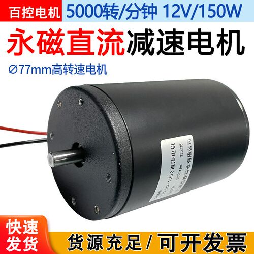 12V永磁直流电机150W大功率正反转可调速高转速diyV制作电动机马