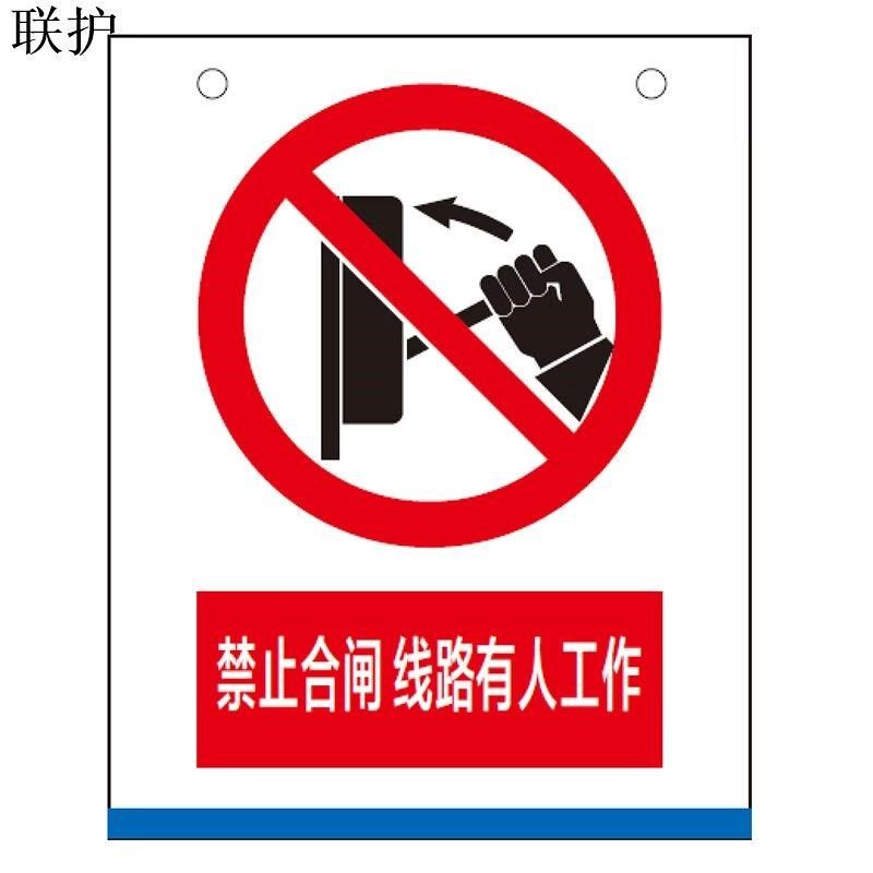 联护电力安全标识安全标识牌安全标示牌设备牌警示牌铝塑牌300*24