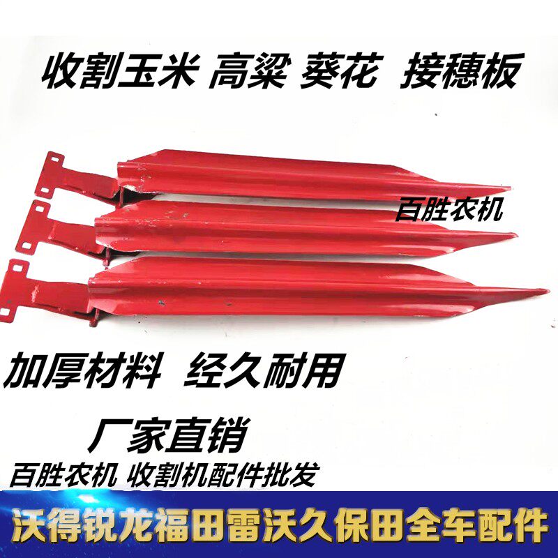 玉米收割机改装配件玉米专用接穗板高粱收获片T玉米割台拖穗板